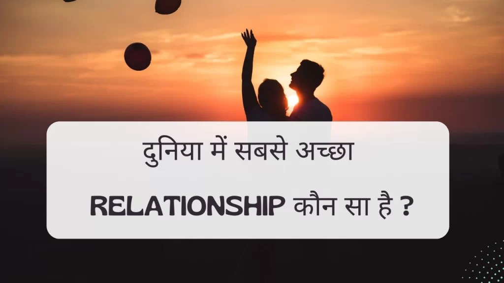 Which is the best relationship in the world